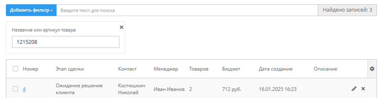 Адвантшоп 13.0.3: триггеры, скидки и CRM - 4004